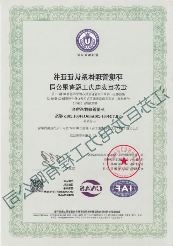 网上澳门永利博彩官网电力ISO证书环境质量认证